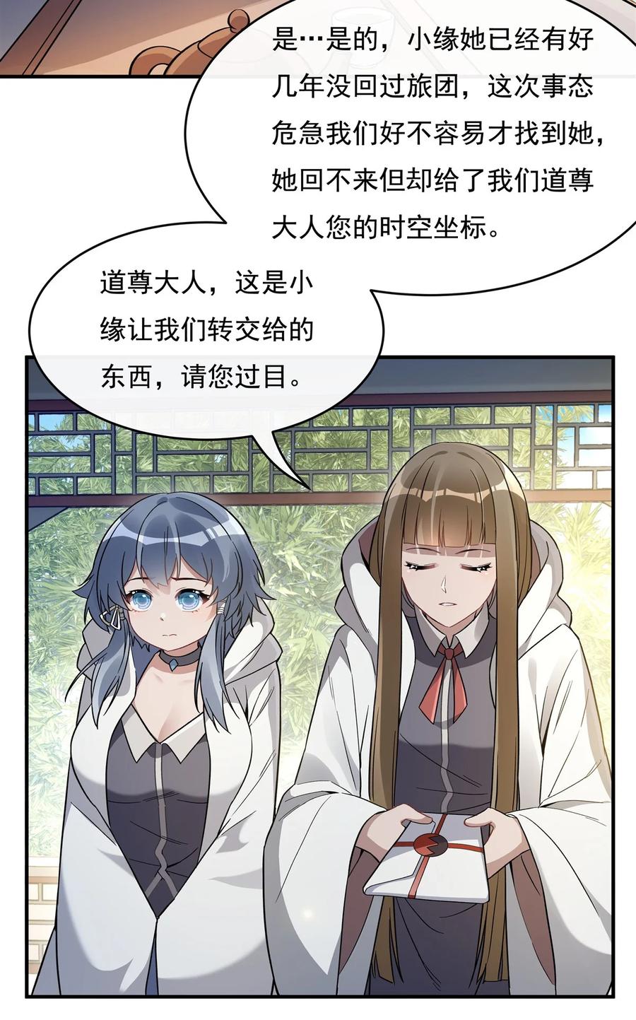 195噬界虫危机-我的女徒弟们都是未来诸天大佬-SF轻小说（第21张）