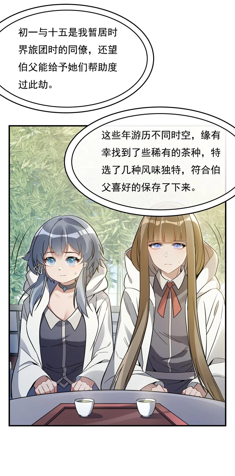 195噬界虫危机-我的女徒弟们都是未来诸天大佬-SF轻小说（第23张）