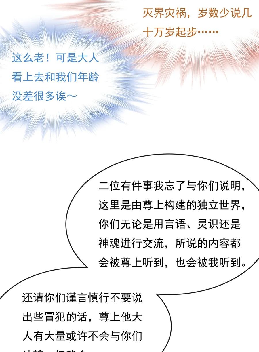 195噬界虫危机-我的女徒弟们都是未来诸天大佬-SF轻小说（第18张）