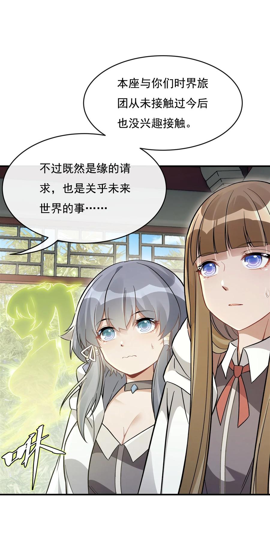 195噬界虫危机-我的女徒弟们都是未来诸天大佬-SF轻小说（第27张）