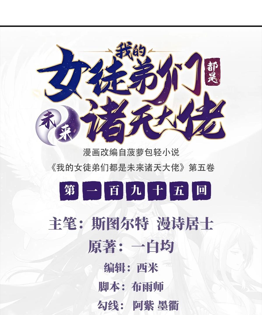 195噬界虫危机-我的女徒弟们都是未来诸天大佬-SF轻小说（第2张）