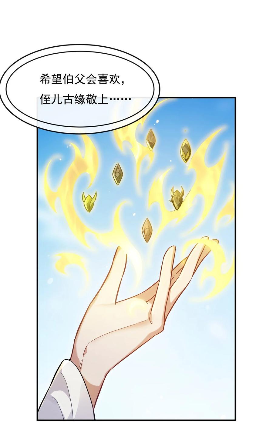 195噬界虫危机-我的女徒弟们都是未来诸天大佬-SF轻小说（第24张）