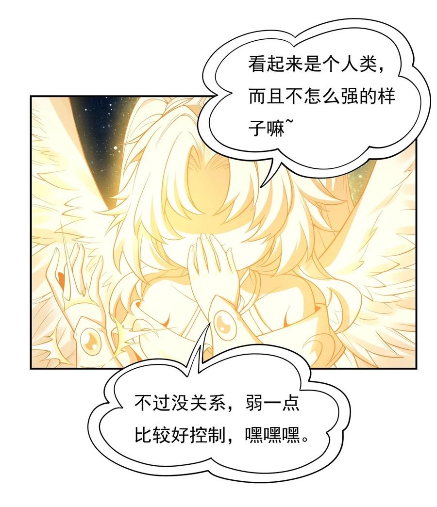 序章诸天最强神祇-我的女徒弟们都是未来诸天大佬-SF轻小说（第18张）