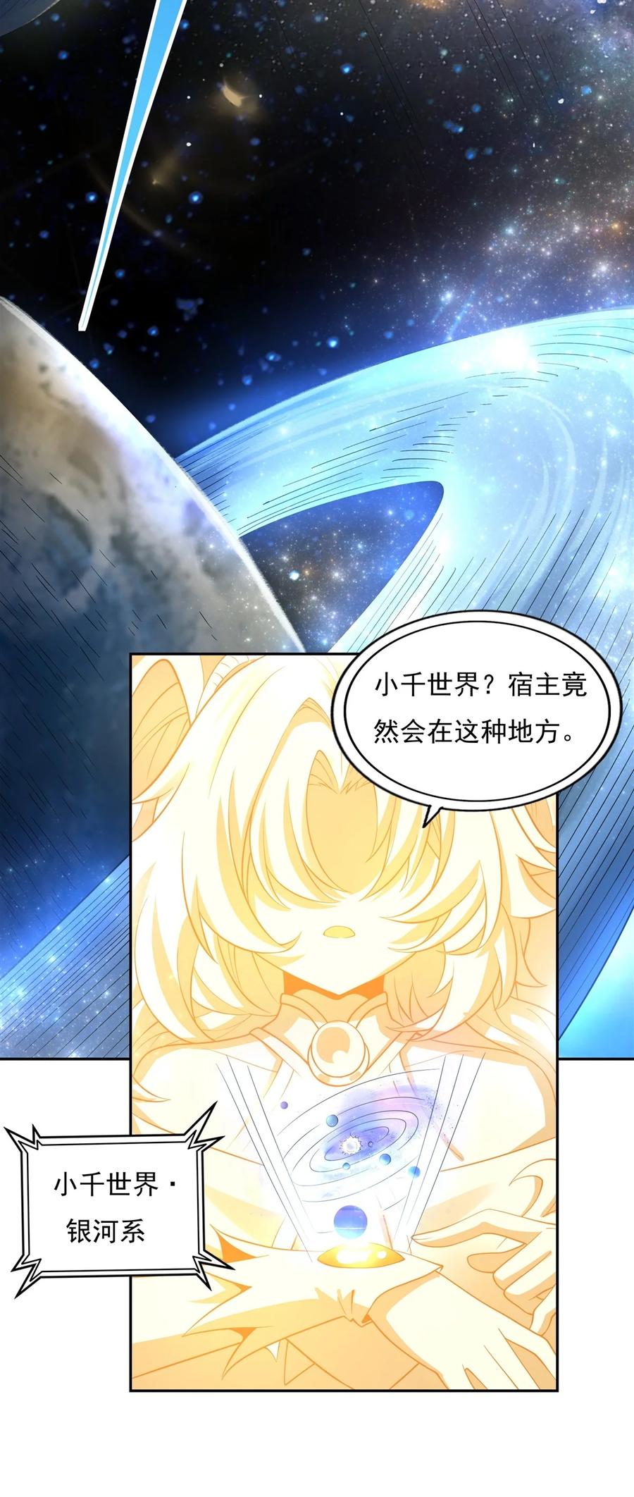序章诸天最强神祇-我的女徒弟们都是未来诸天大佬-SF轻小说（第15张）