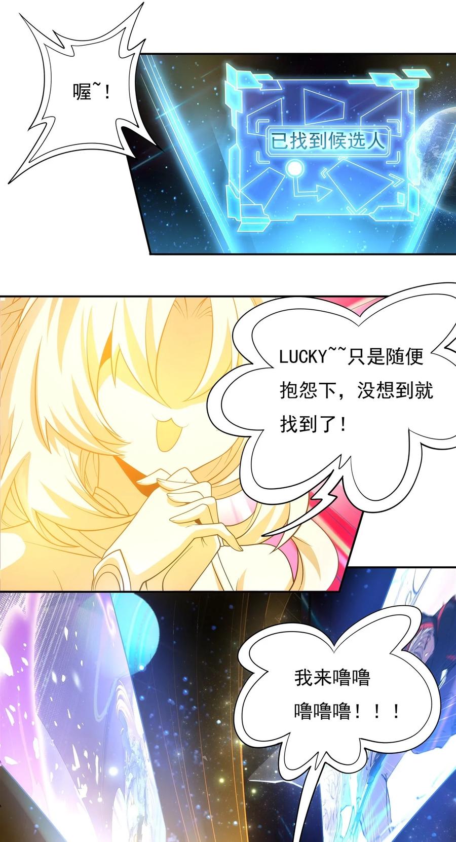 序章诸天最强神祇-我的女徒弟们都是未来诸天大佬-SF轻小说（第11张）
