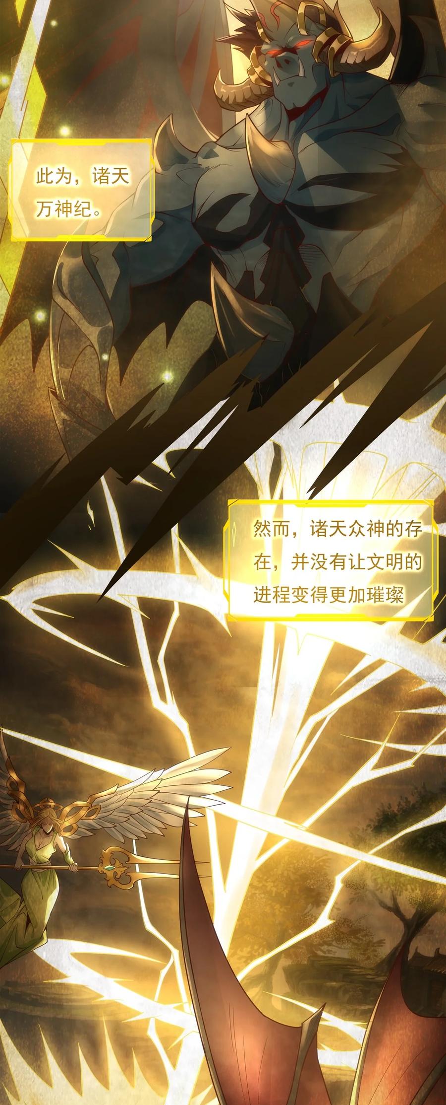 序章诸天最强神祇-我的女徒弟们都是未来诸天大佬-SF轻小说（第3张）