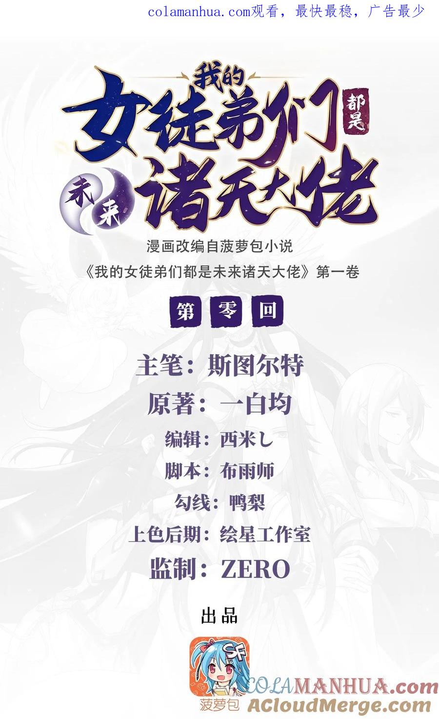 序章诸天最强神祇-我的女徒弟们都是未来诸天大佬-SF轻小说（第1张）