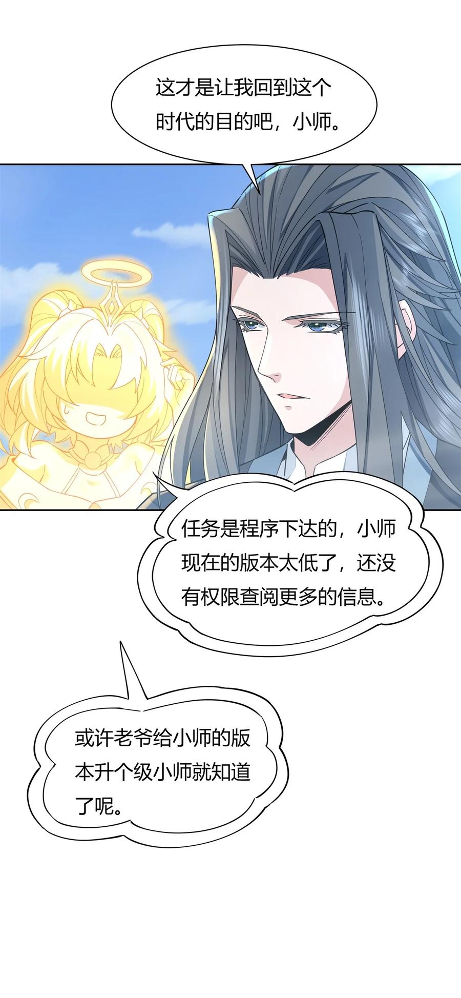 18穿越者-我的女徒弟们都是未来诸天大佬-SF轻小说（第26张）
