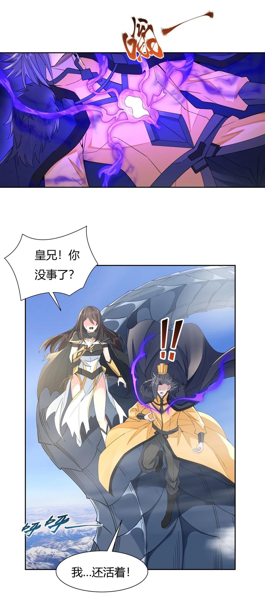 18穿越者-我的女徒弟们都是未来诸天大佬-SF轻小说（第33张）