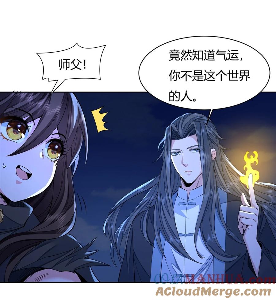 18穿越者-我的女徒弟们都是未来诸天大佬-SF轻小说（第7张）