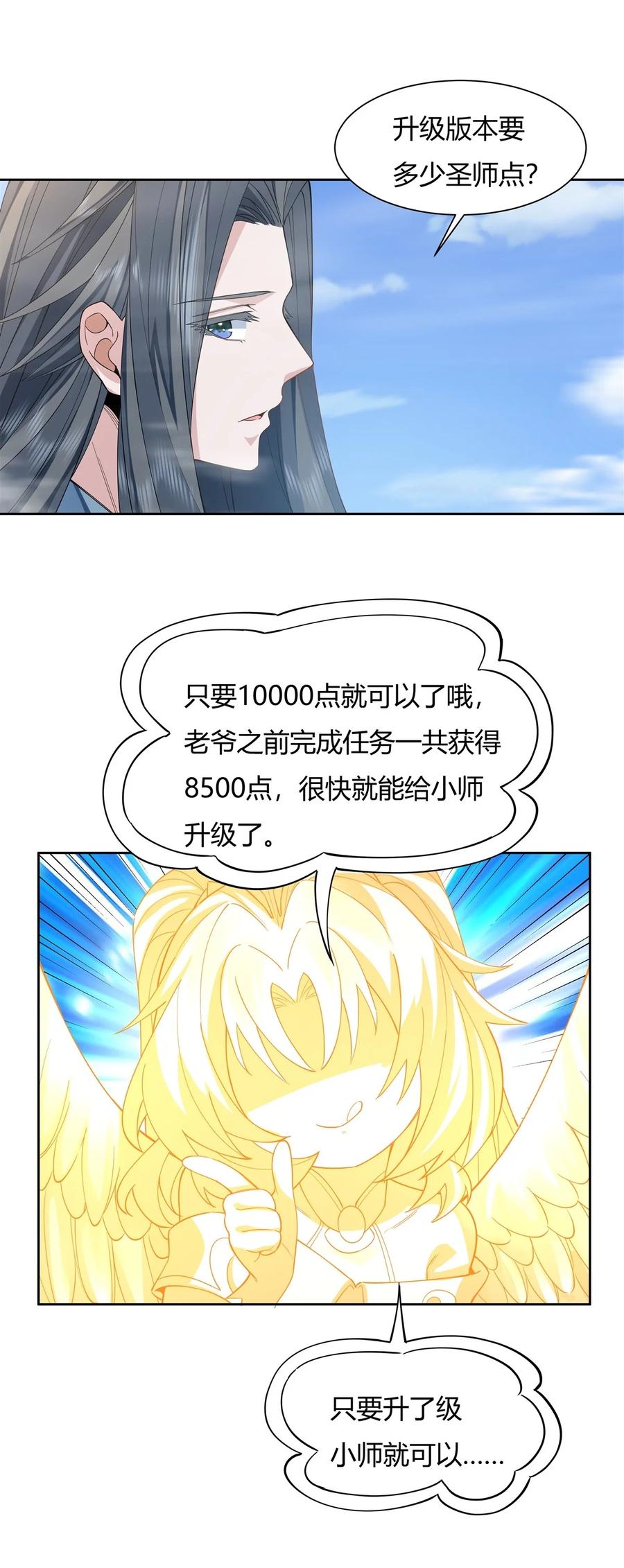18穿越者-我的女徒弟们都是未来诸天大佬-SF轻小说（第27张）
