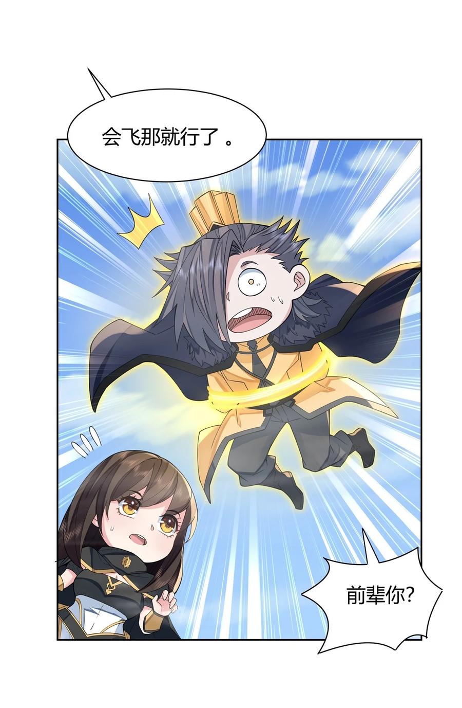 18穿越者-我的女徒弟们都是未来诸天大佬-SF轻小说（第39张）