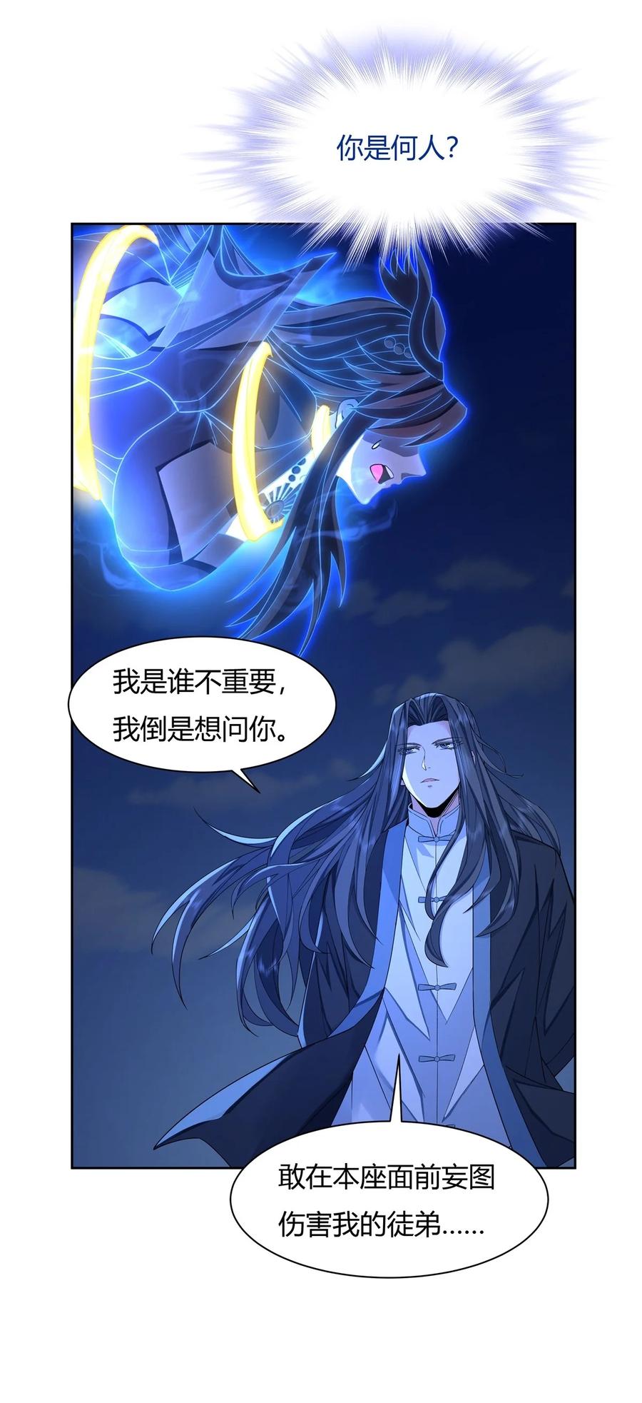 18穿越者-我的女徒弟们都是未来诸天大佬-SF轻小说（第8张）