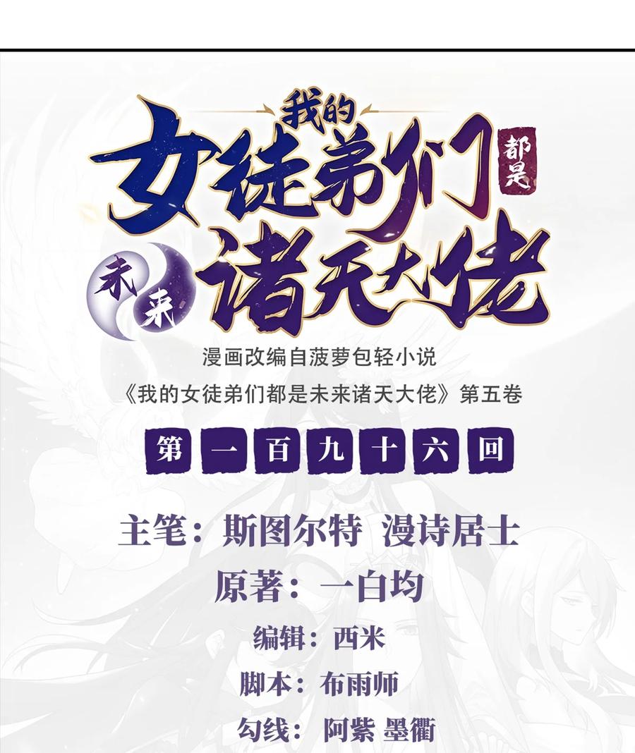 196始作俑者-我的女徒弟们都是未来诸天大佬-SF轻小说（第2张）