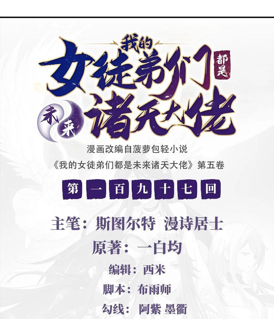 197天道降临-我的女徒弟们都是未来诸天大佬-SF轻小说（第2张）