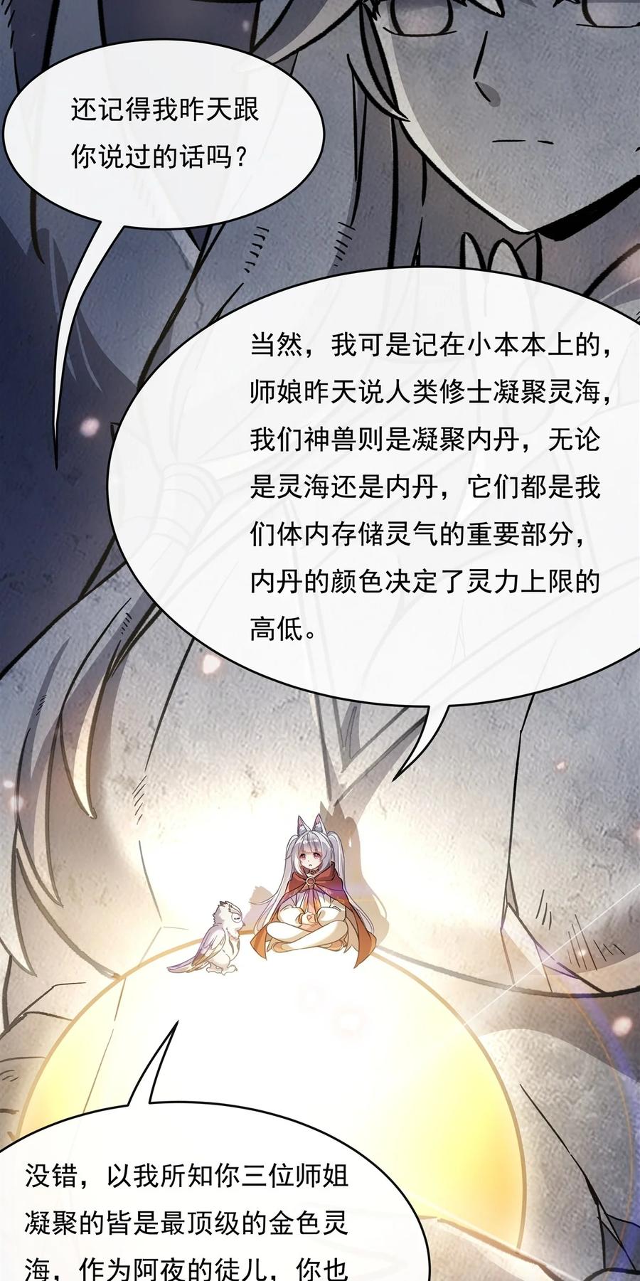 197天道降临-我的女徒弟们都是未来诸天大佬-SF轻小说（第30张）