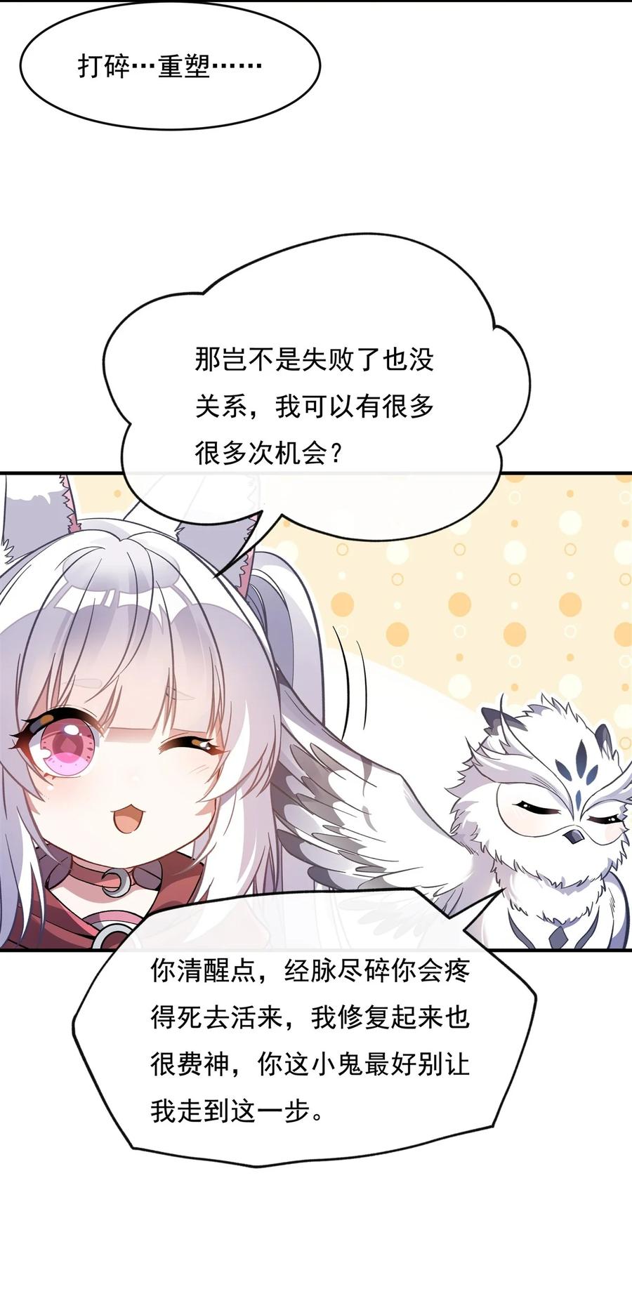 197天道降临-我的女徒弟们都是未来诸天大佬-SF轻小说（第32张）