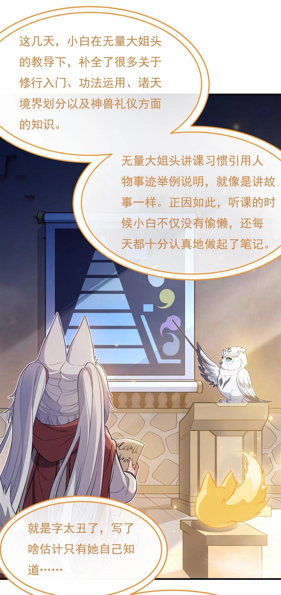 197天道降临-我的女徒弟们都是未来诸天大佬-SF轻小说（第5张）