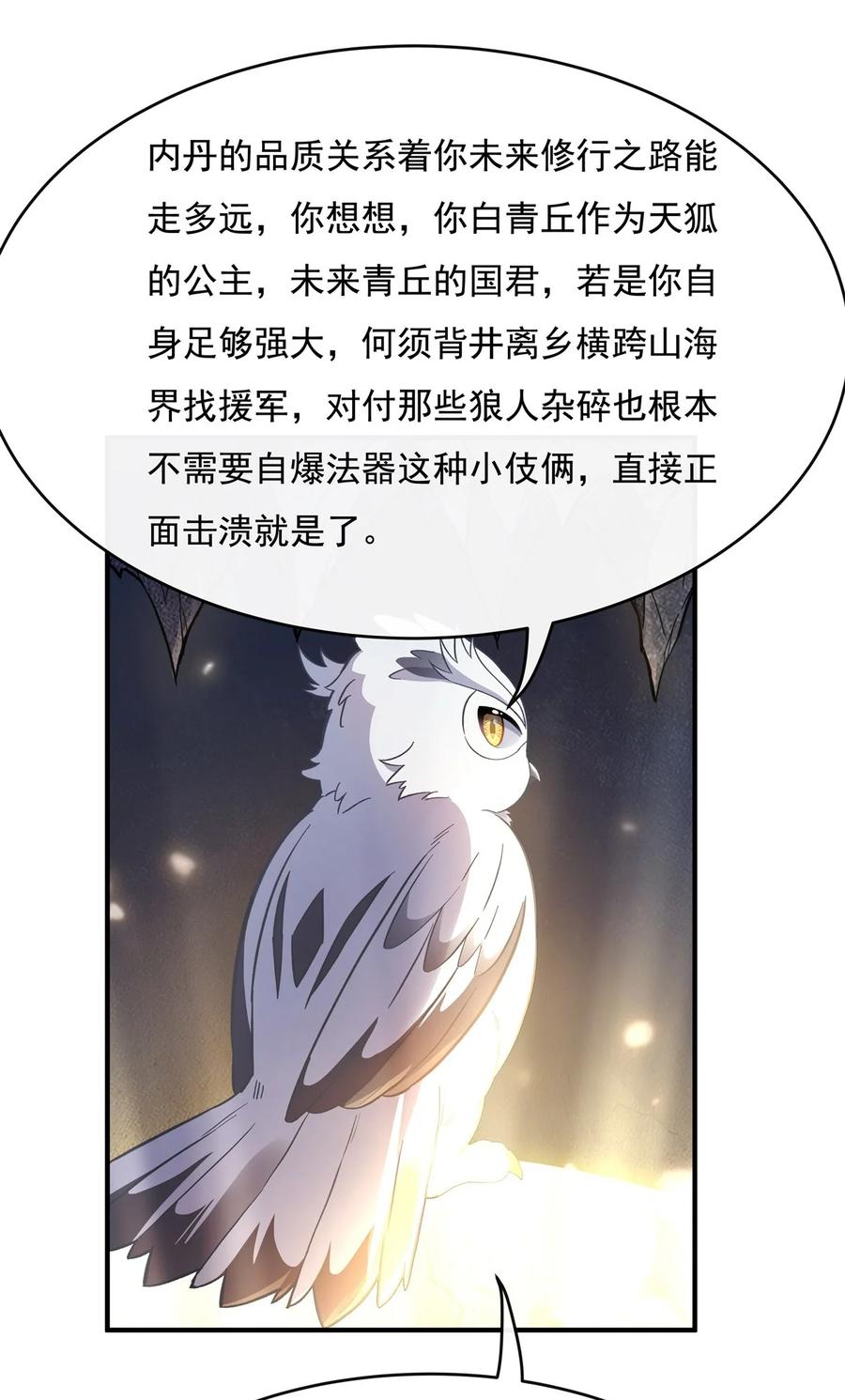 197天道降临-我的女徒弟们都是未来诸天大佬-SF轻小说（第33张）