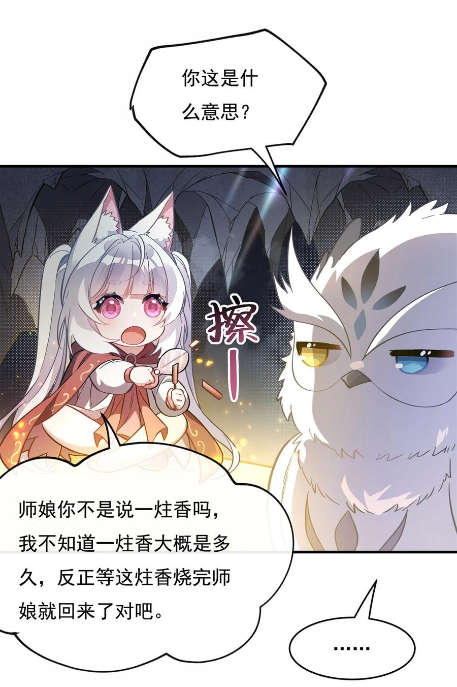 198师姐来电-我的女徒弟们都是未来诸天大佬-SF轻小说（第32张）