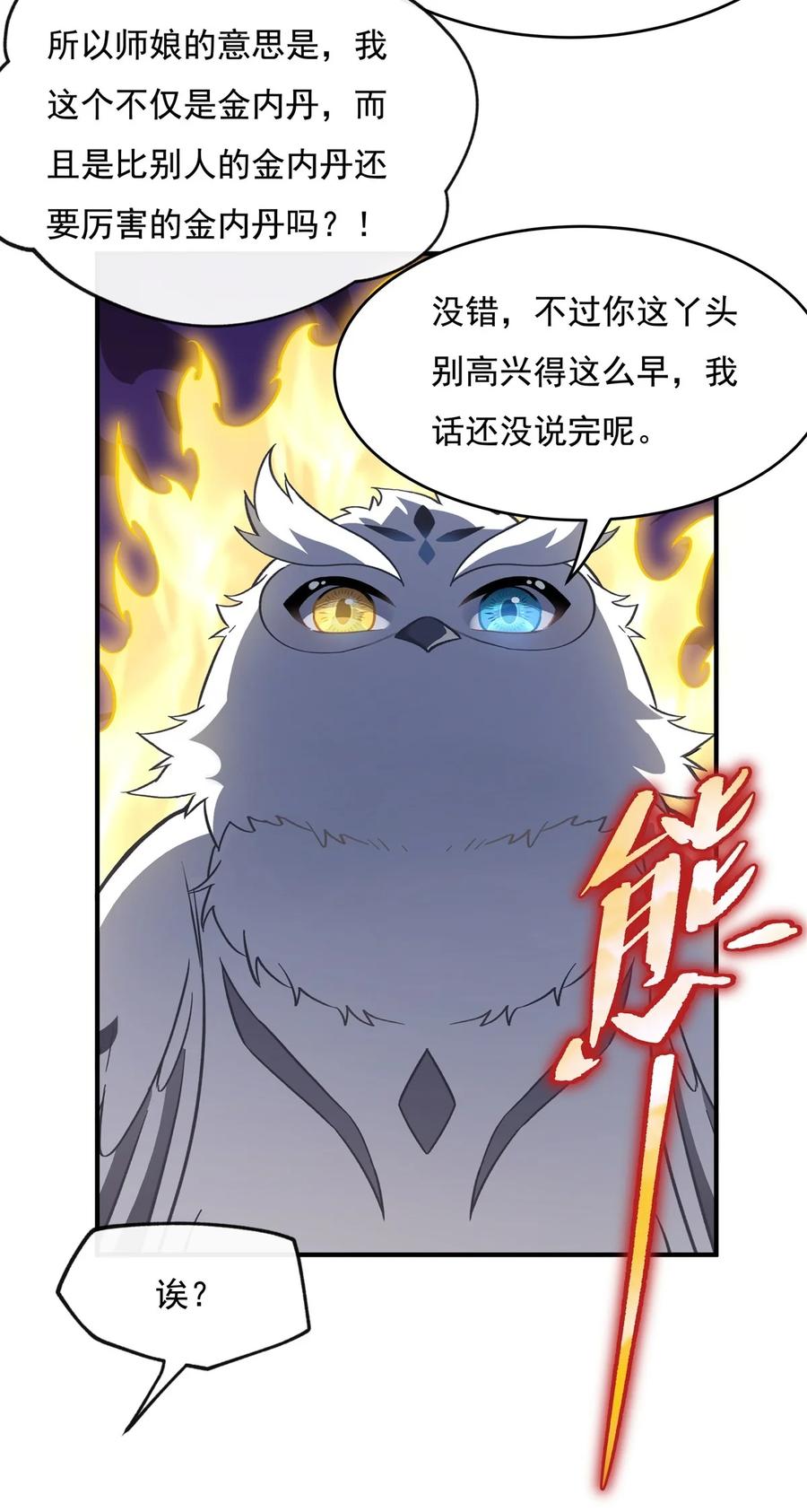 198师姐来电-我的女徒弟们都是未来诸天大佬-SF轻小说（第26张）