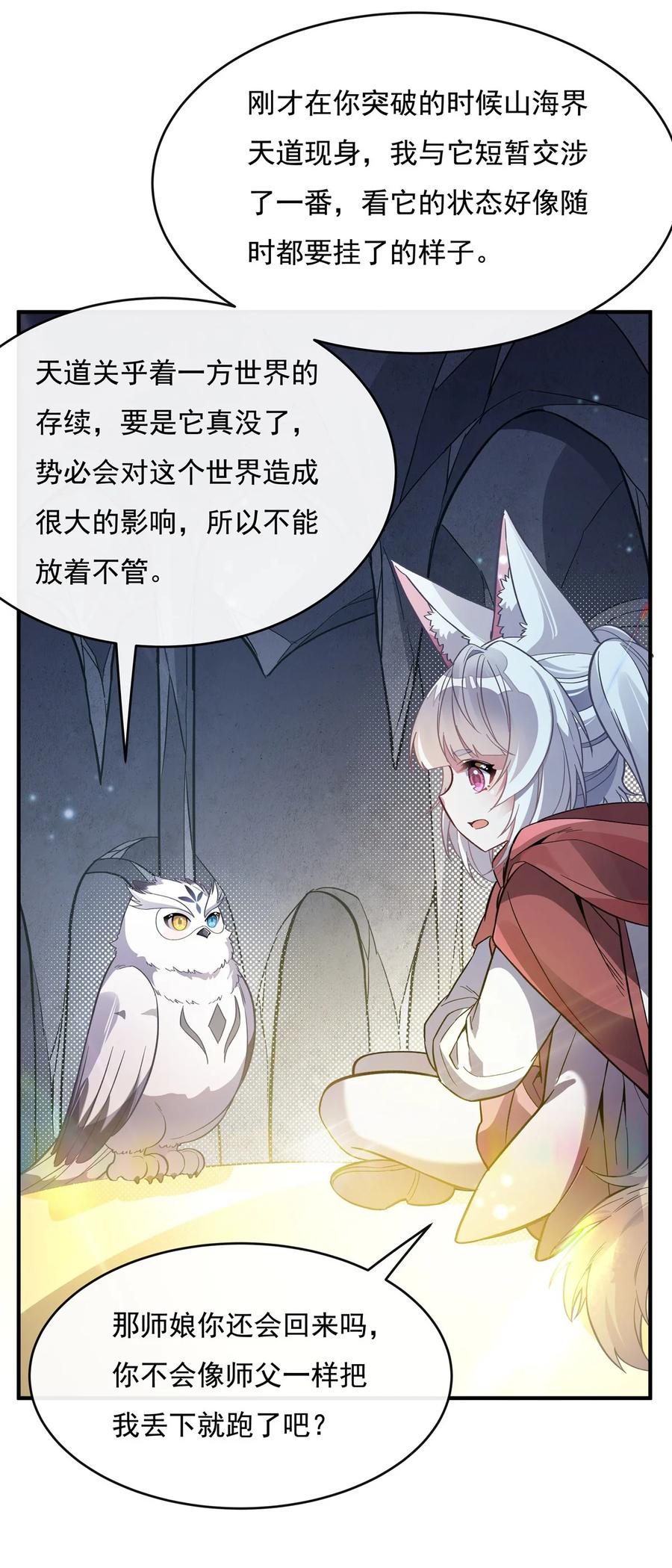 198师姐来电-我的女徒弟们都是未来诸天大佬-SF轻小说（第30张）