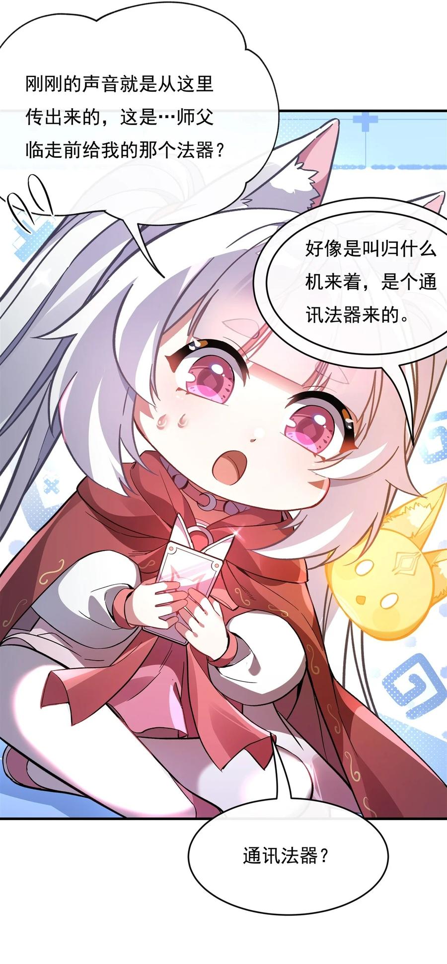 198师姐来电-我的女徒弟们都是未来诸天大佬-SF轻小说（第36张）