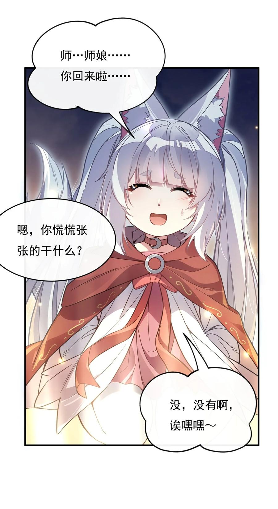 198师姐来电-我的女徒弟们都是未来诸天大佬-SF轻小说（第21张）