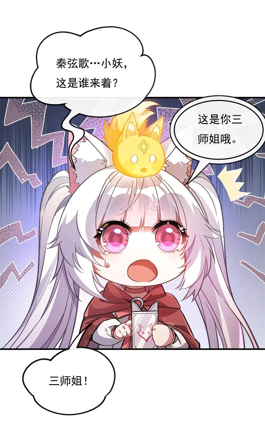 198师姐来电-我的女徒弟们都是未来诸天大佬-SF轻小说（第38张）