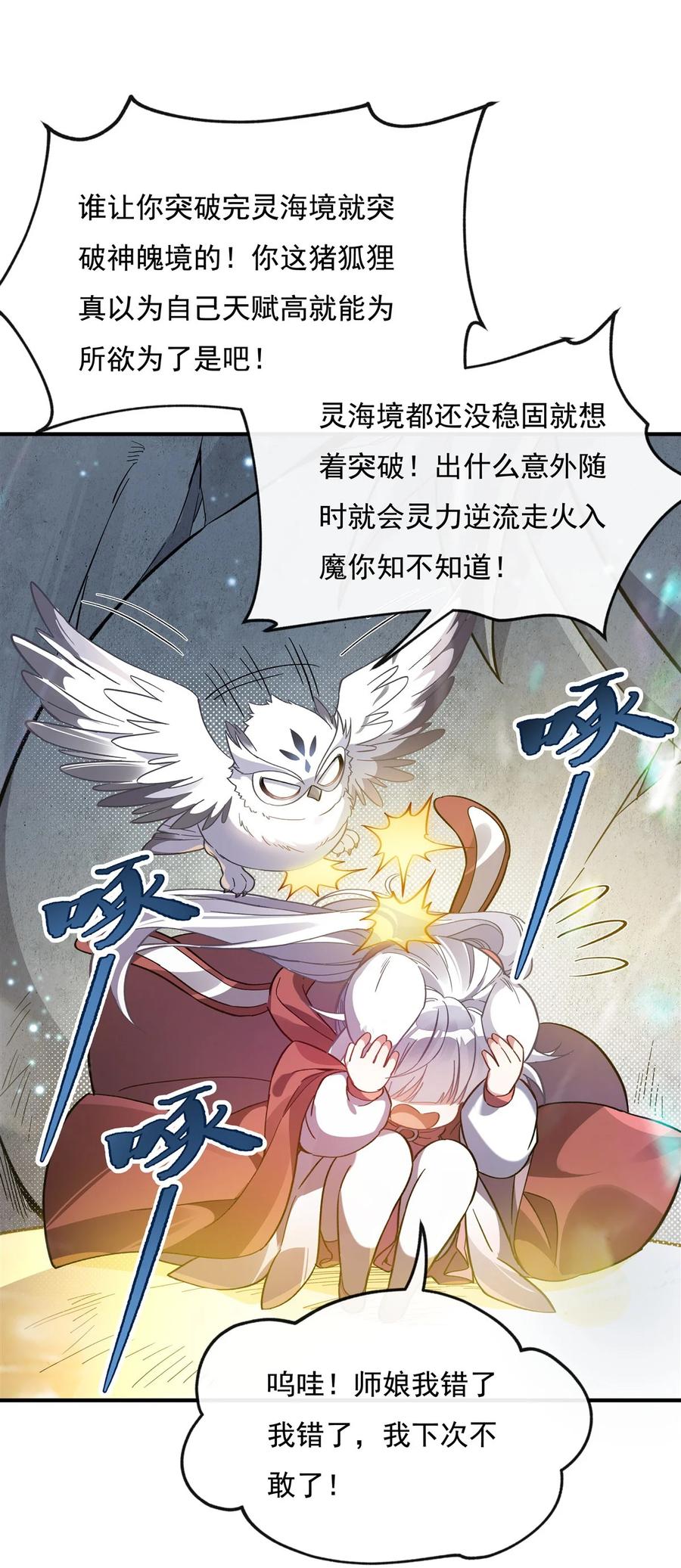 198师姐来电-我的女徒弟们都是未来诸天大佬-SF轻小说（第27张）