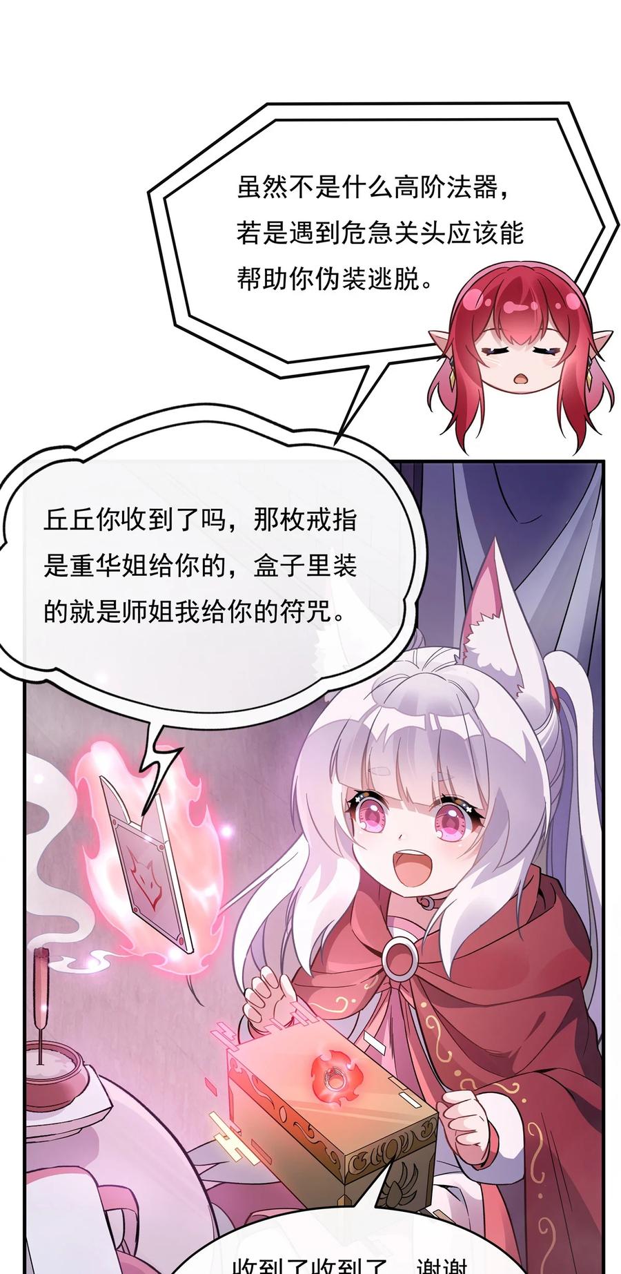 199前辈的馈赠-我的女徒弟们都是未来诸天大佬-SF轻小说（第30张）