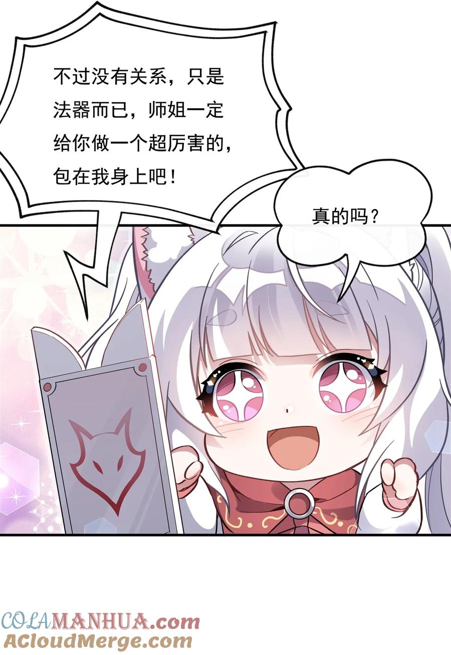 199前辈的馈赠-我的女徒弟们都是未来诸天大佬-SF轻小说（第25张）