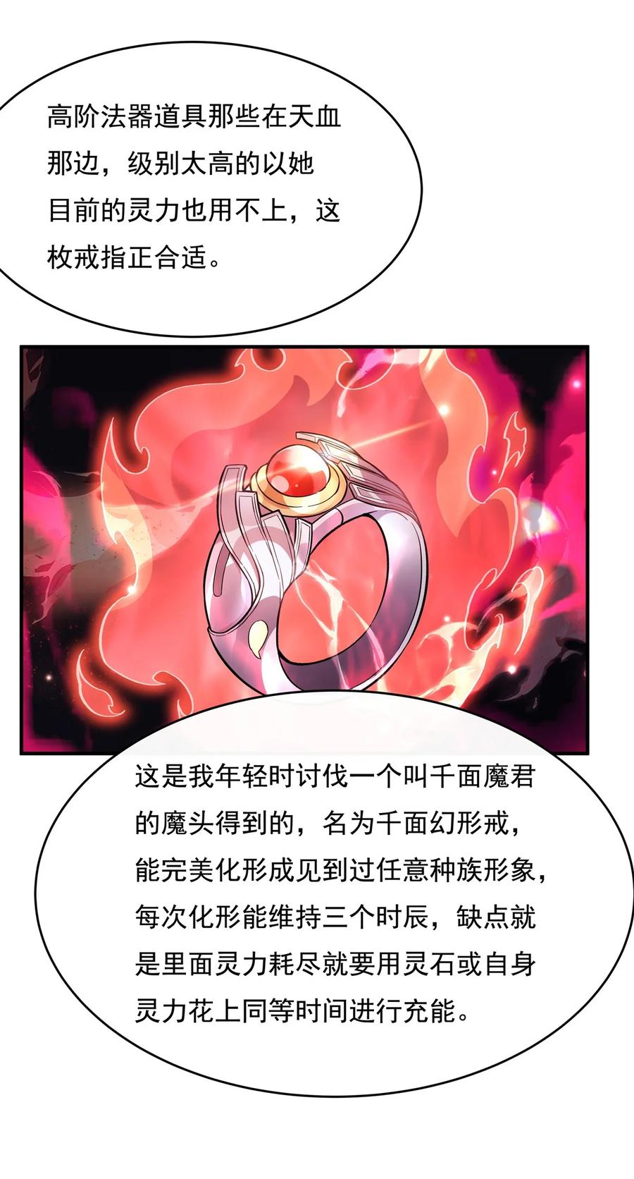 199前辈的馈赠-我的女徒弟们都是未来诸天大佬-SF轻小说（第29张）