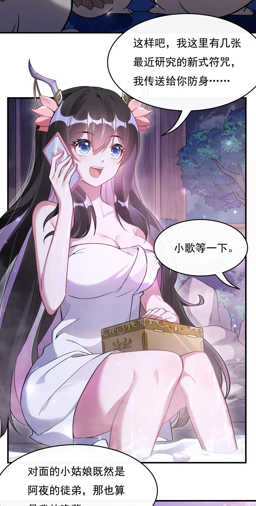 199前辈的馈赠-我的女徒弟们都是未来诸天大佬-SF轻小说（第27张）