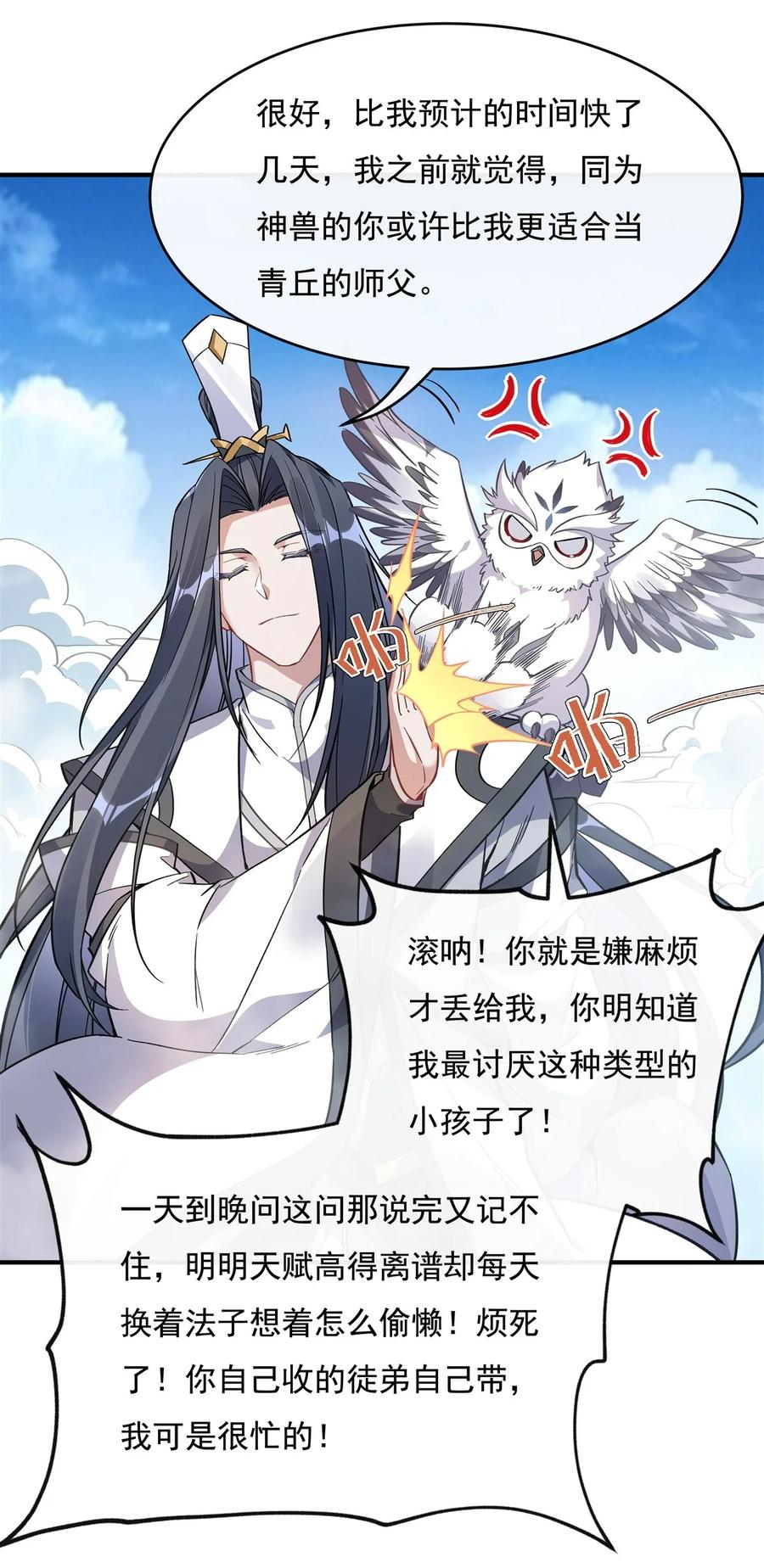 199前辈的馈赠-我的女徒弟们都是未来诸天大佬-SF轻小说（第12张）