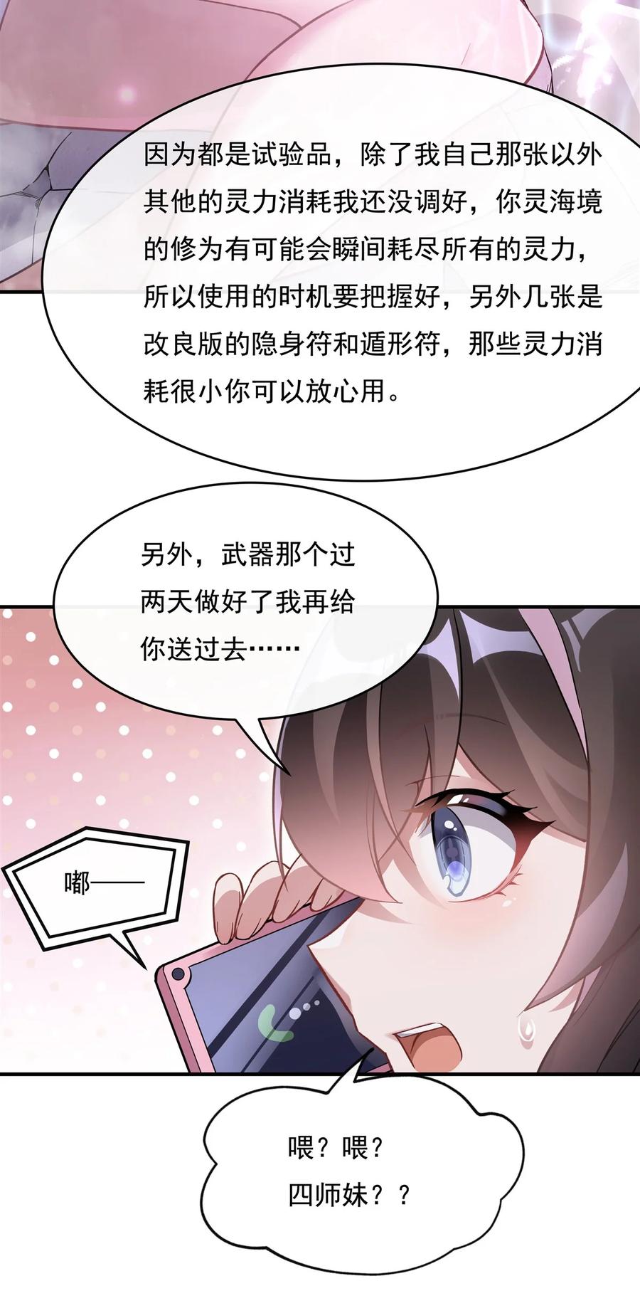 199前辈的馈赠-我的女徒弟们都是未来诸天大佬-SF轻小说（第32张）