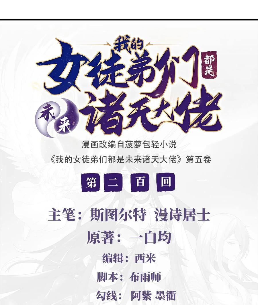 200新手上路-我的女徒弟们都是未来诸天大佬-SF轻小说（第2张）