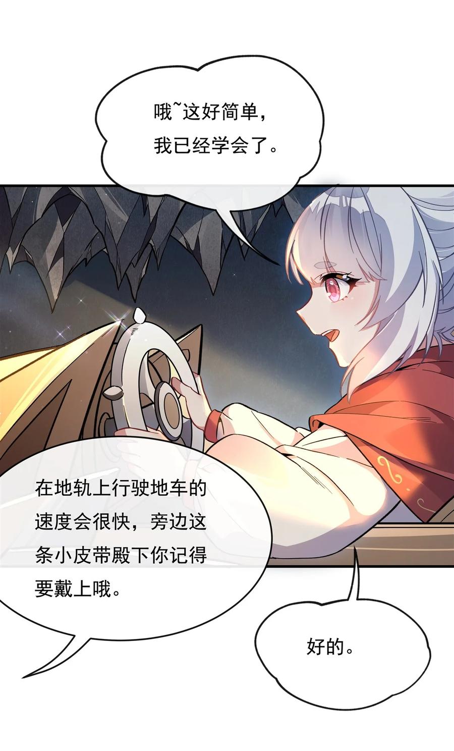 200新手上路-我的女徒弟们都是未来诸天大佬-SF轻小说（第11张）