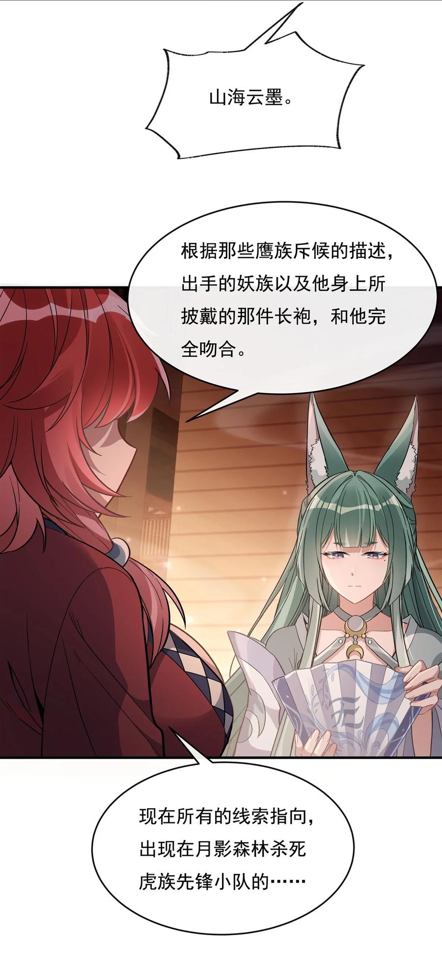 200新手上路-我的女徒弟们都是未来诸天大佬-SF轻小说（第29张）