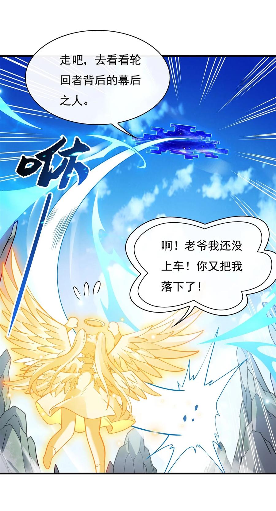 201天狐灭杀令-我的女徒弟们都是未来诸天大佬-SF轻小说（第20张）