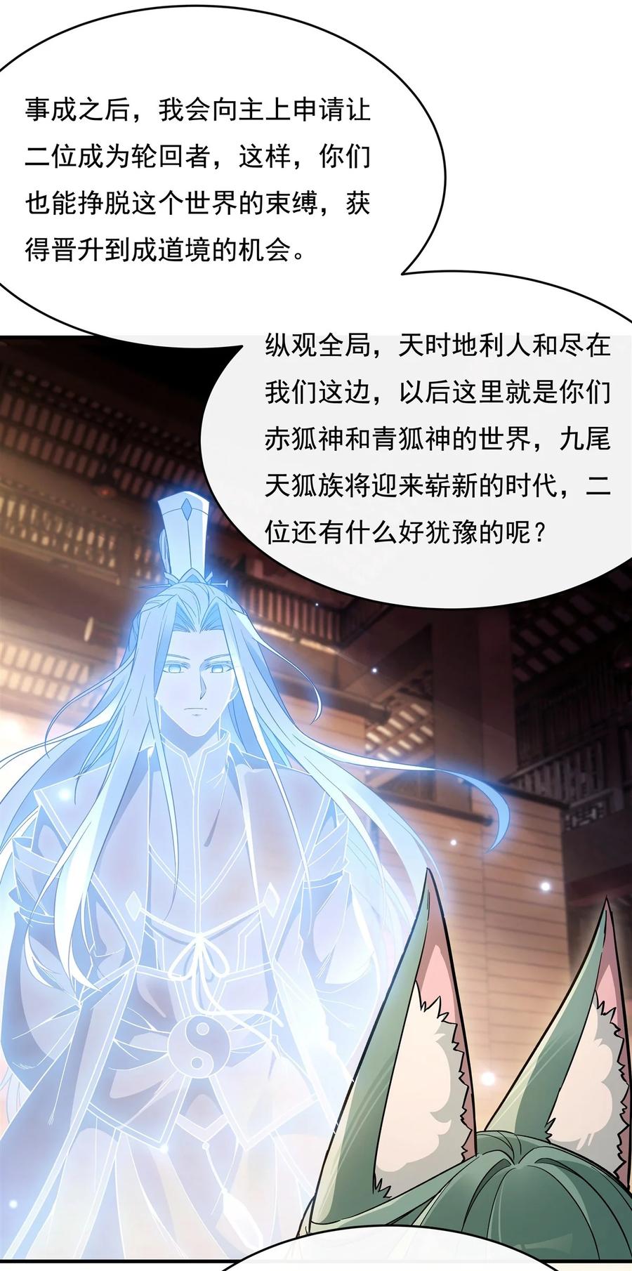 201天狐灭杀令-我的女徒弟们都是未来诸天大佬-SF轻小说（第6张）