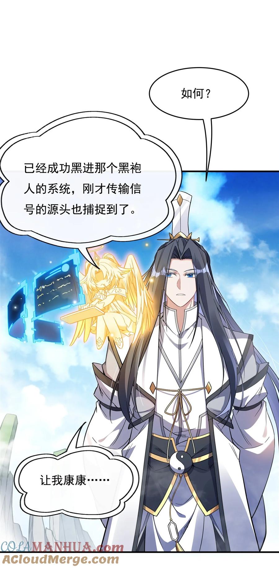 201天狐灭杀令-我的女徒弟们都是未来诸天大佬-SF轻小说（第16张）