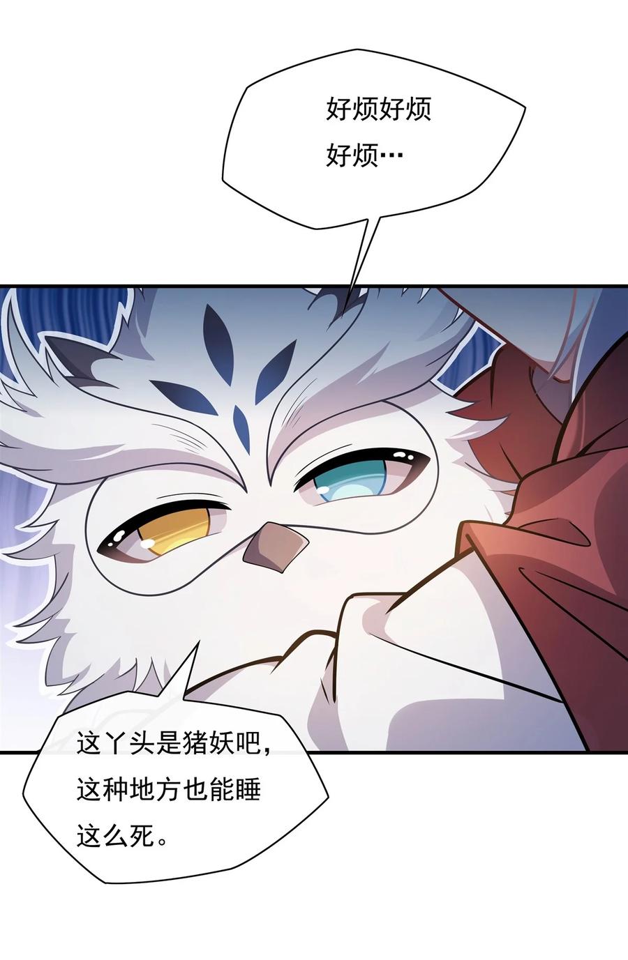 201天狐灭杀令-我的女徒弟们都是未来诸天大佬-SF轻小说（第23张）
