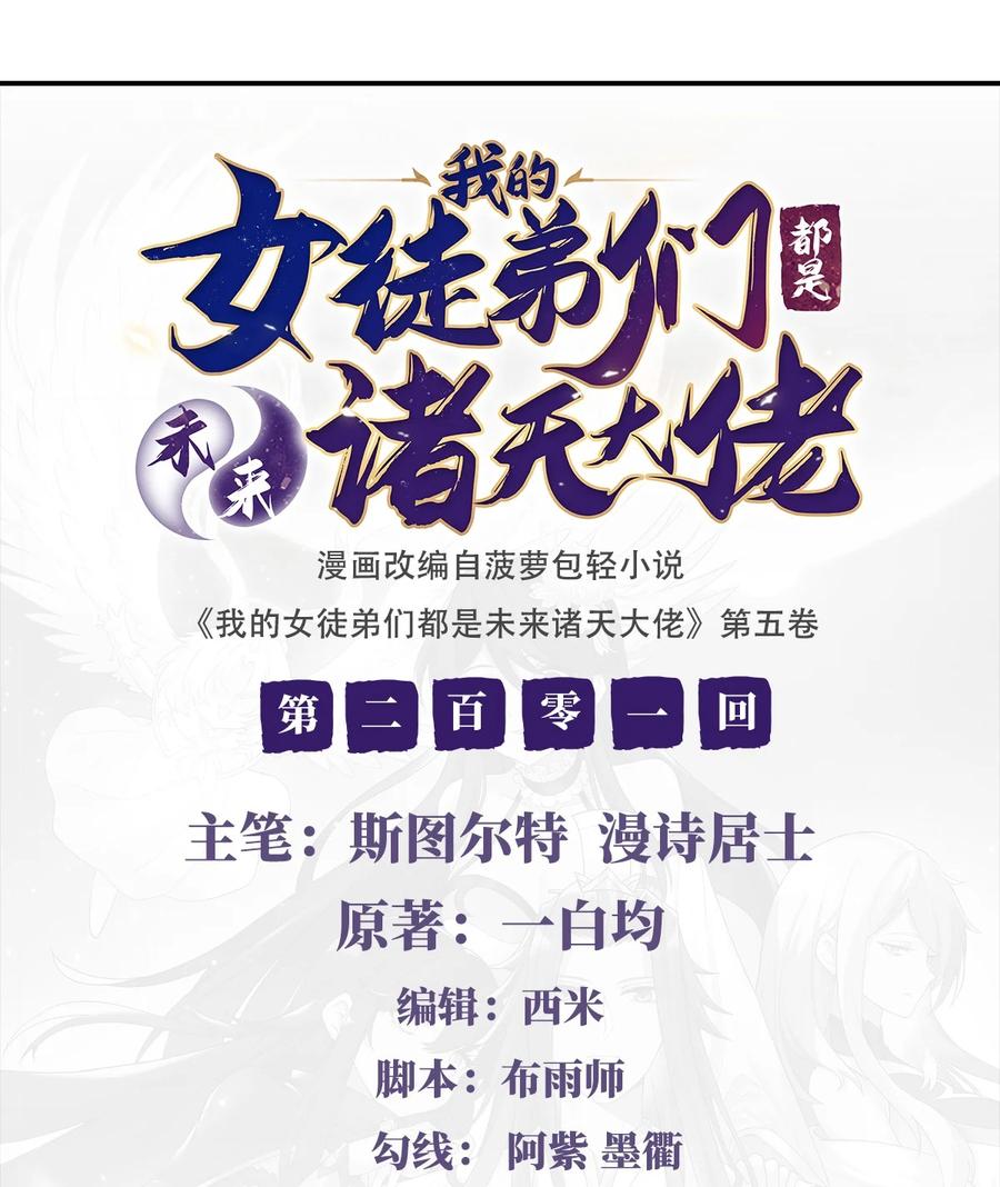 201天狐灭杀令-我的女徒弟们都是未来诸天大佬-SF轻小说（第2张）