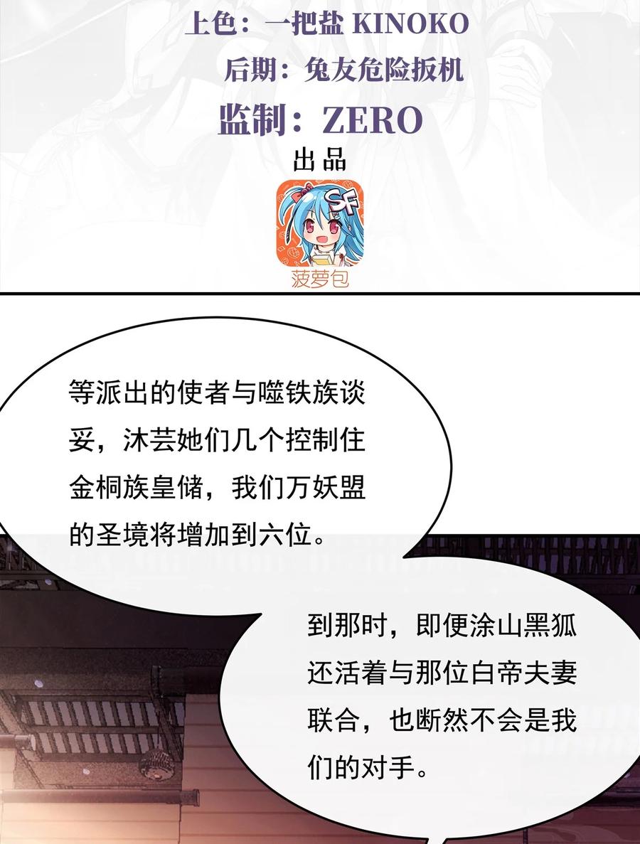 201天狐灭杀令-我的女徒弟们都是未来诸天大佬-SF轻小说（第3张）