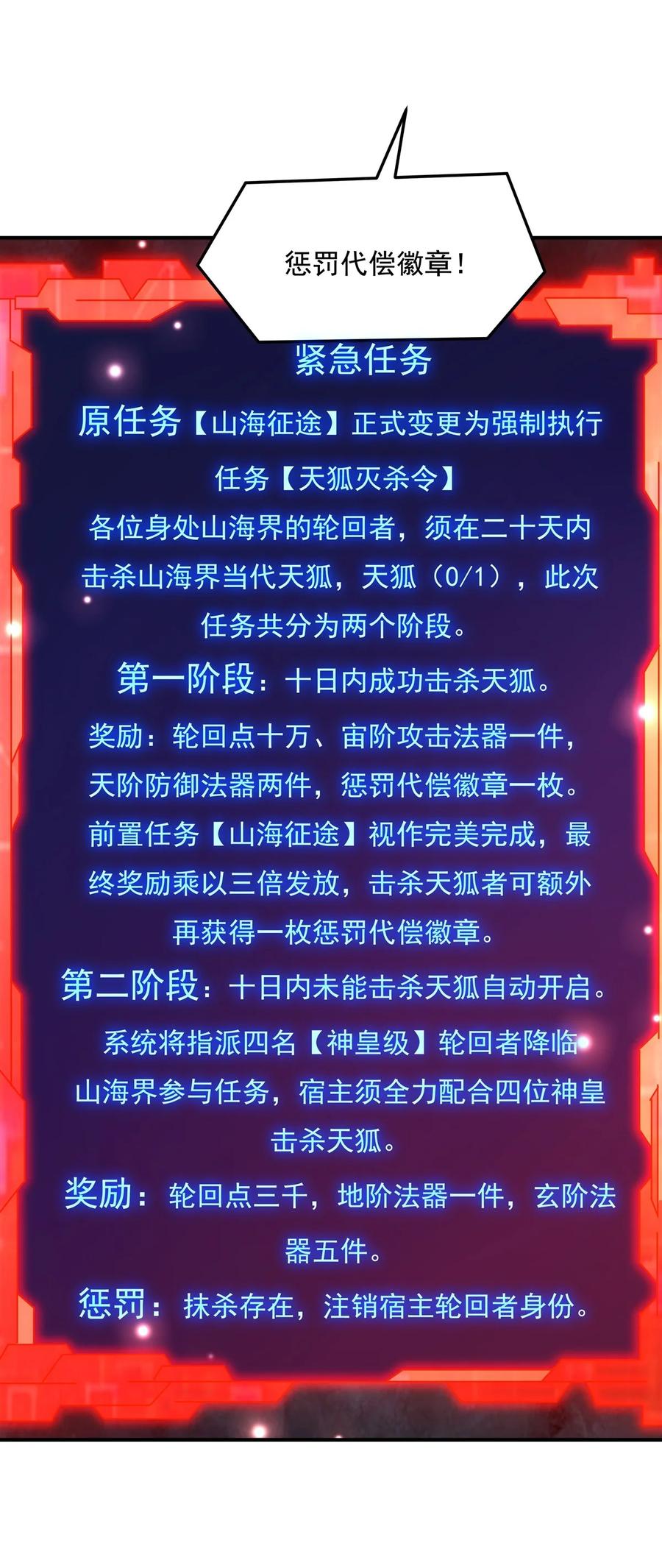 201天狐灭杀令-我的女徒弟们都是未来诸天大佬-SF轻小说（第11张）