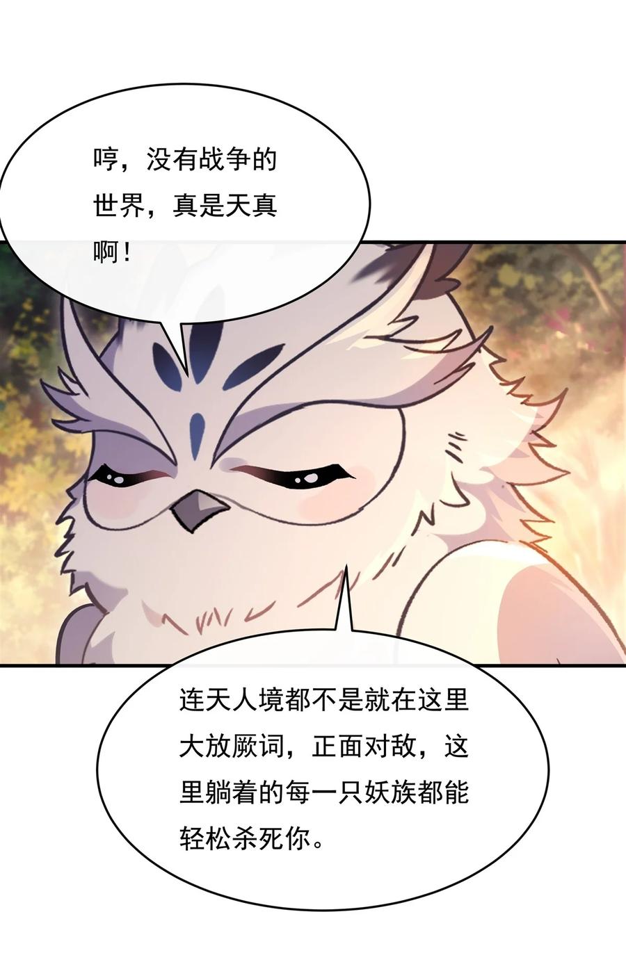 202摸尸的正确方式-我的女徒弟们都是未来诸天大佬-SF轻小说（第20张）