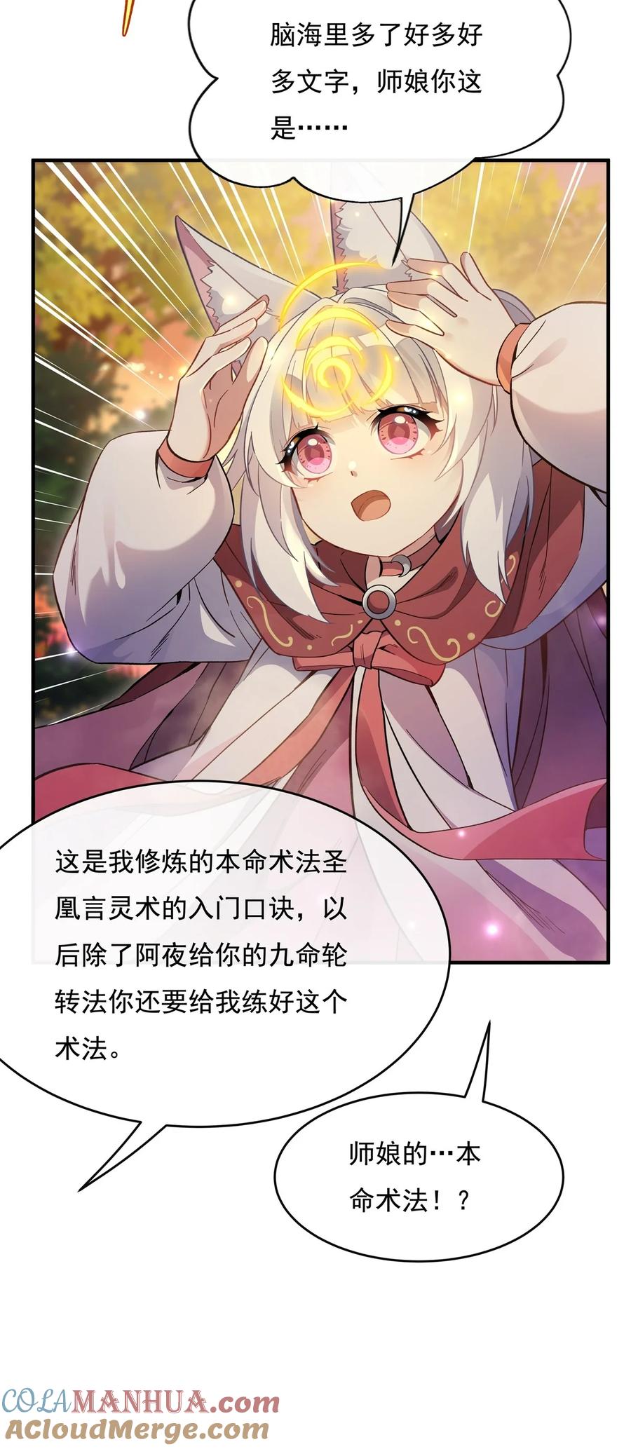 202摸尸的正确方式-我的女徒弟们都是未来诸天大佬-SF轻小说（第22张）