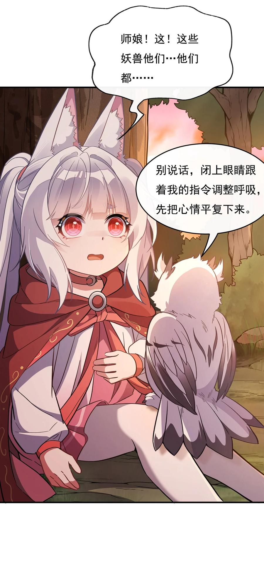 202摸尸的正确方式-我的女徒弟们都是未来诸天大佬-SF轻小说（第6张）
