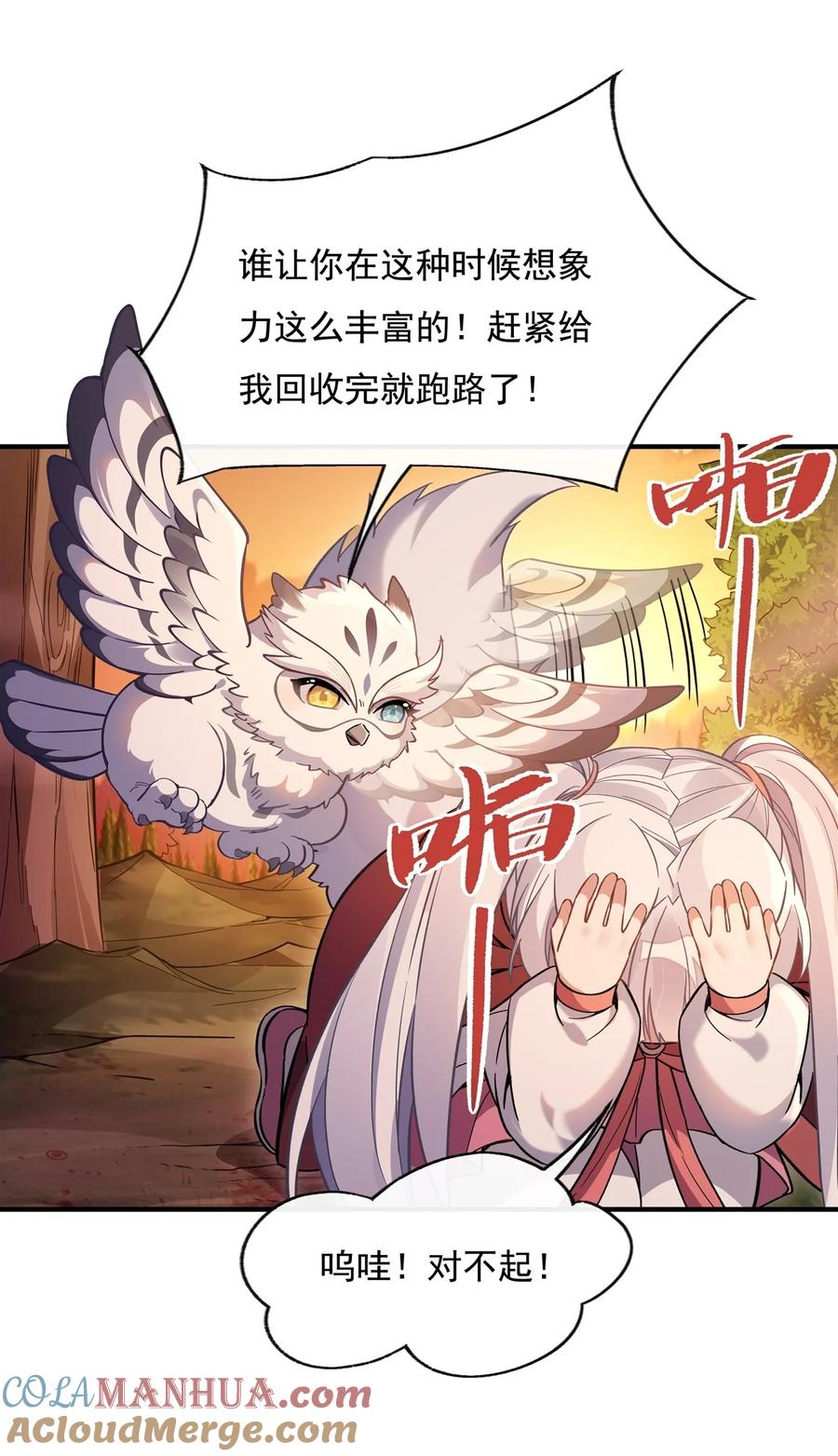 202摸尸的正确方式-我的女徒弟们都是未来诸天大佬-SF轻小说（第31张）